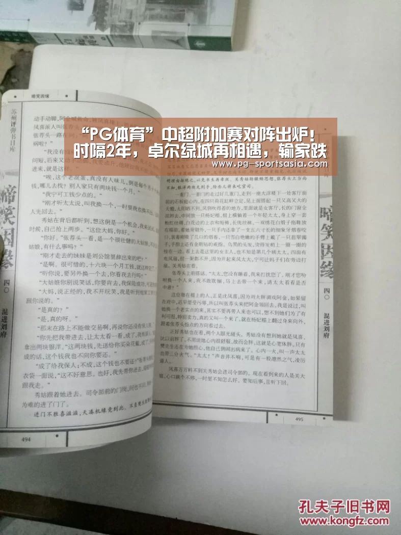 “PG体育”中超附加赛对阵出炉!时隔2年,卓尔绿城再相遇,输家跌落深渊(图2) PG篮球