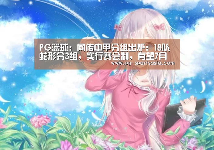PG足球
